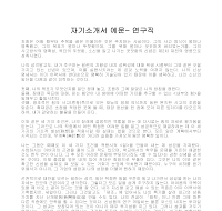 자기소개서 예문- 연구직 자기소개서 예문- 연구직